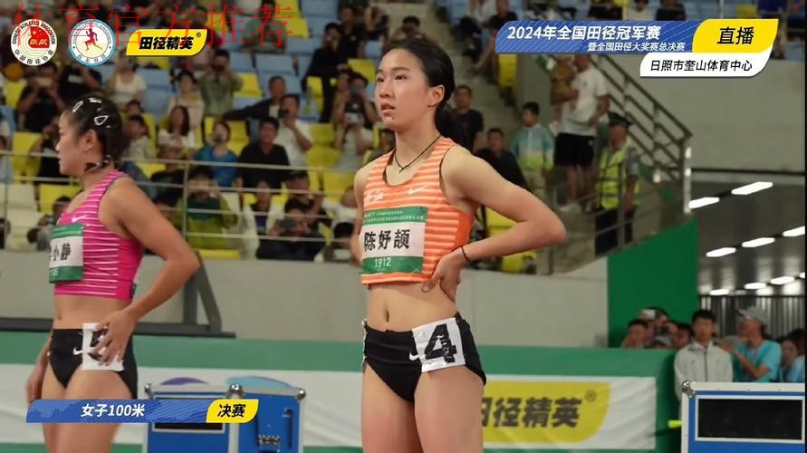 陈妤颉获得女子100米冠军