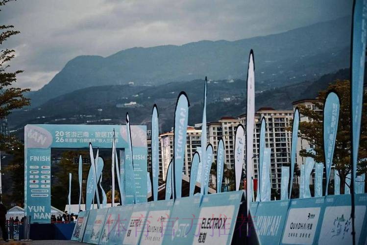 2026首届“白鹤滩杯”铁人三项系列赛结束 2026首届“白鹤滩杯”铁人三项系列赛结束