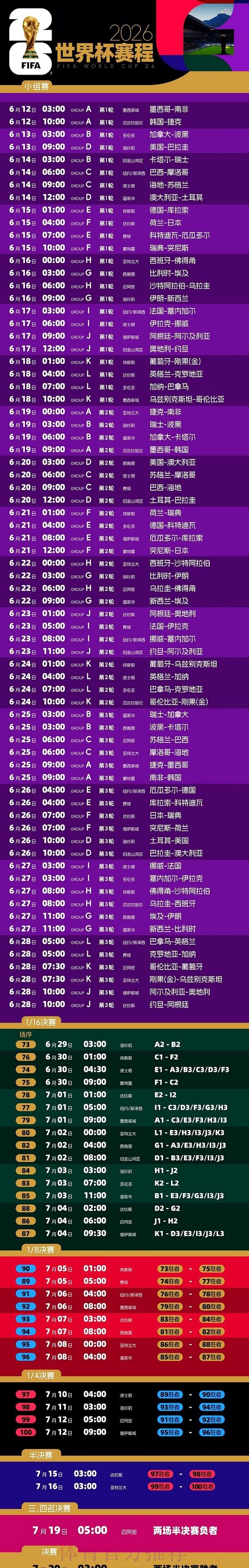 2026世界杯直播实时入口地址